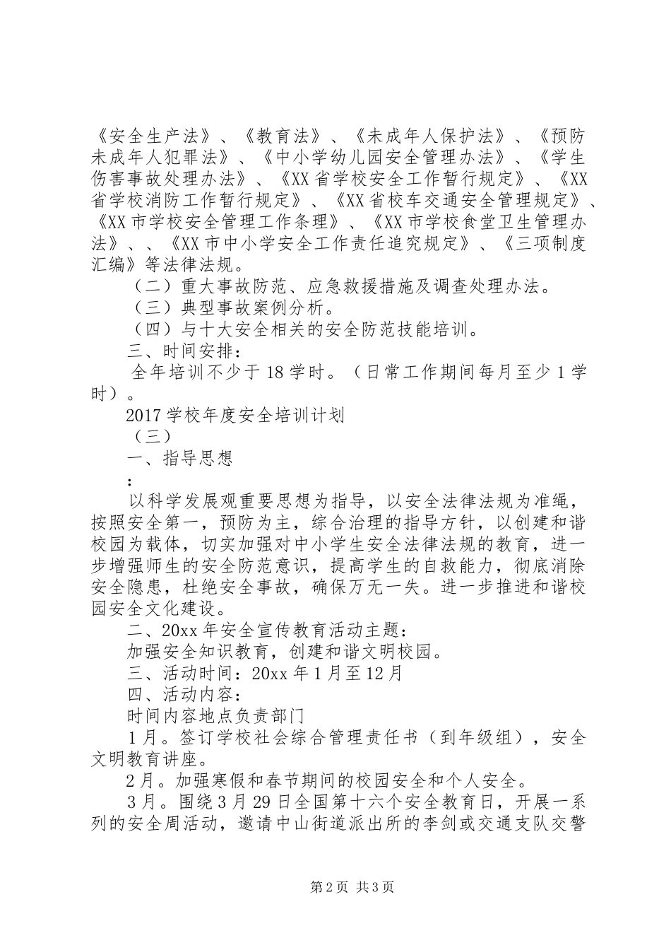 学校年度安全培训计划_第2页