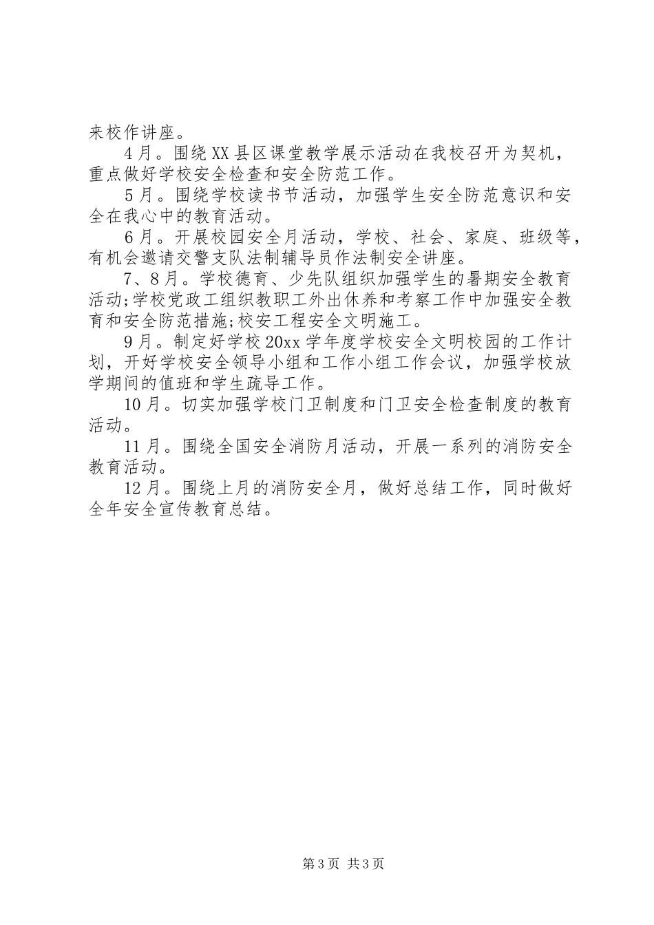 学校年度安全培训计划_第3页