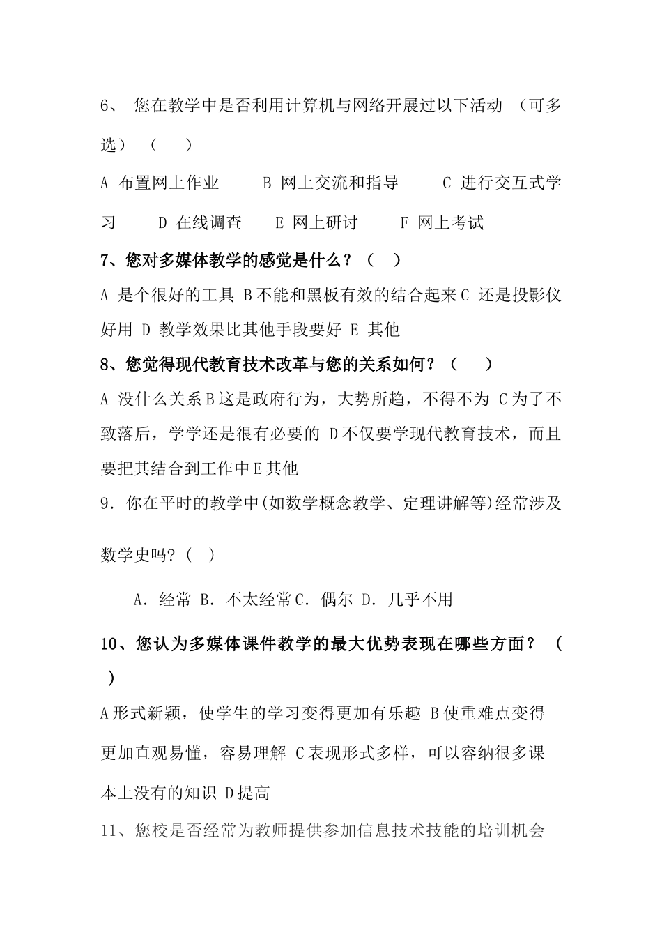 高中数学教师问卷调查_第2页