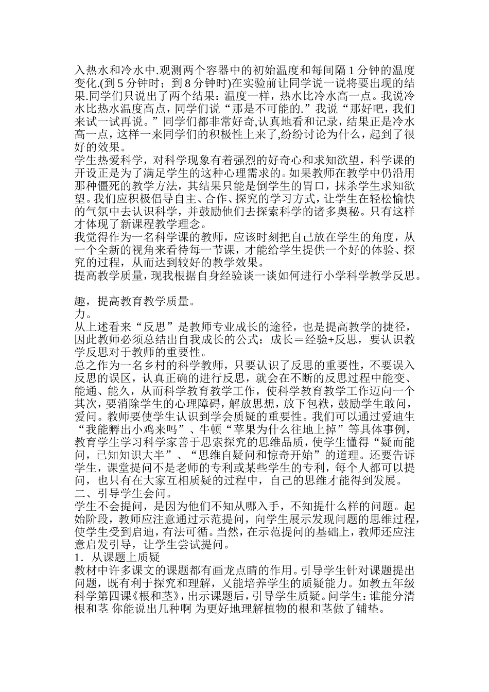 郭清菊Word文档(2)_第2页