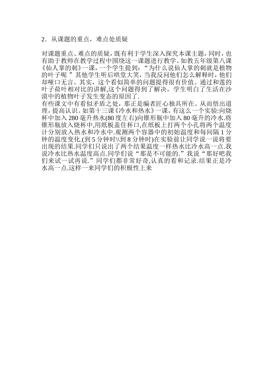 郭清菊Word文档(2)_第3页