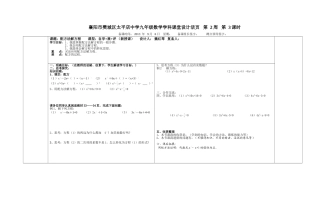 配方法解方程导学案