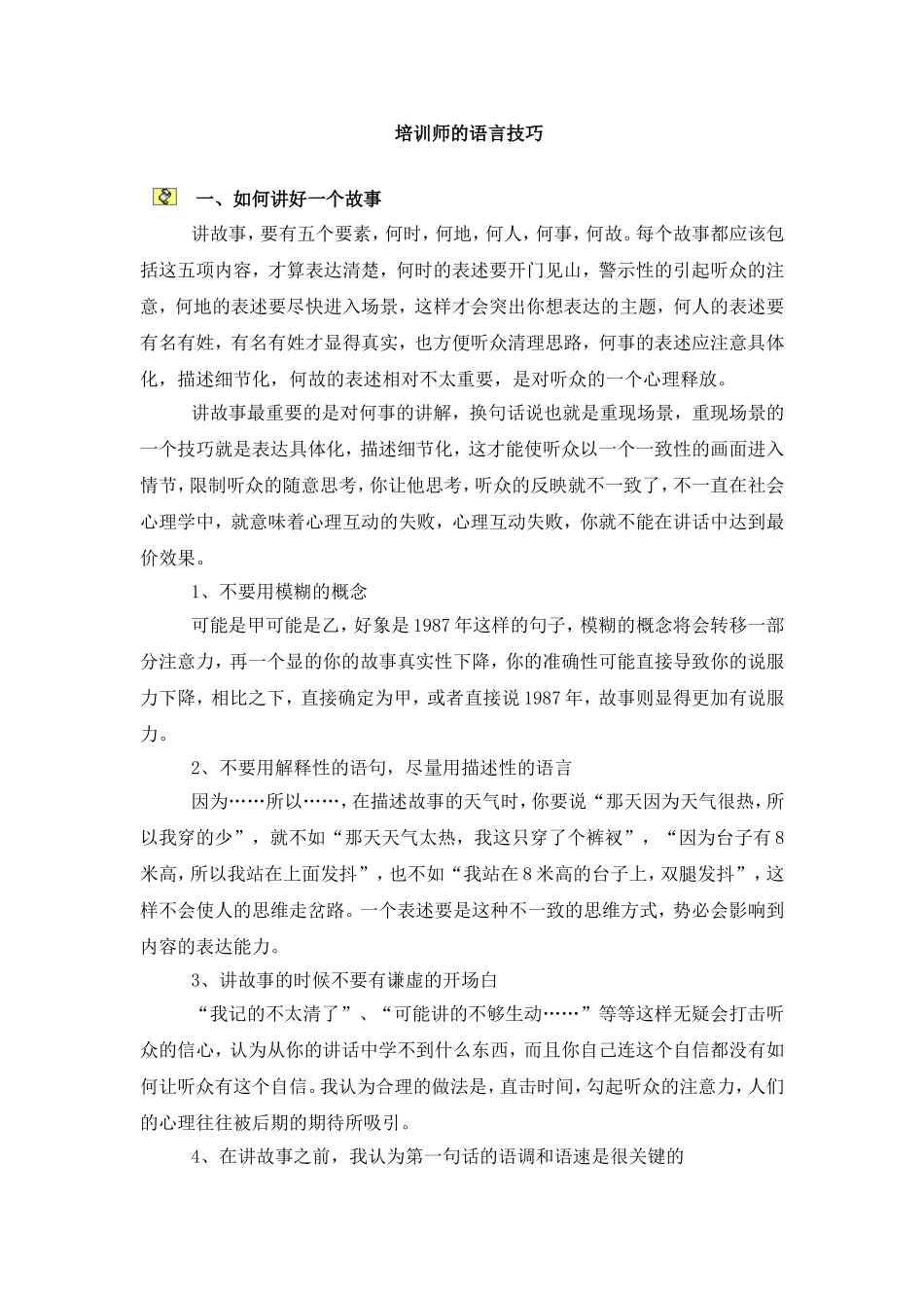 培训师的语言技巧_第1页