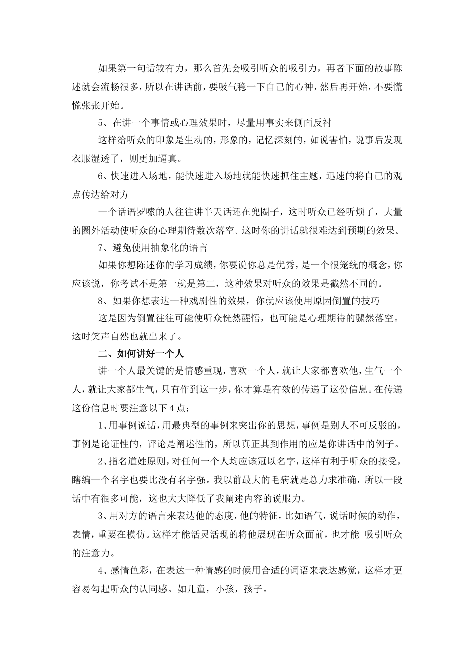 培训师的语言技巧_第2页
