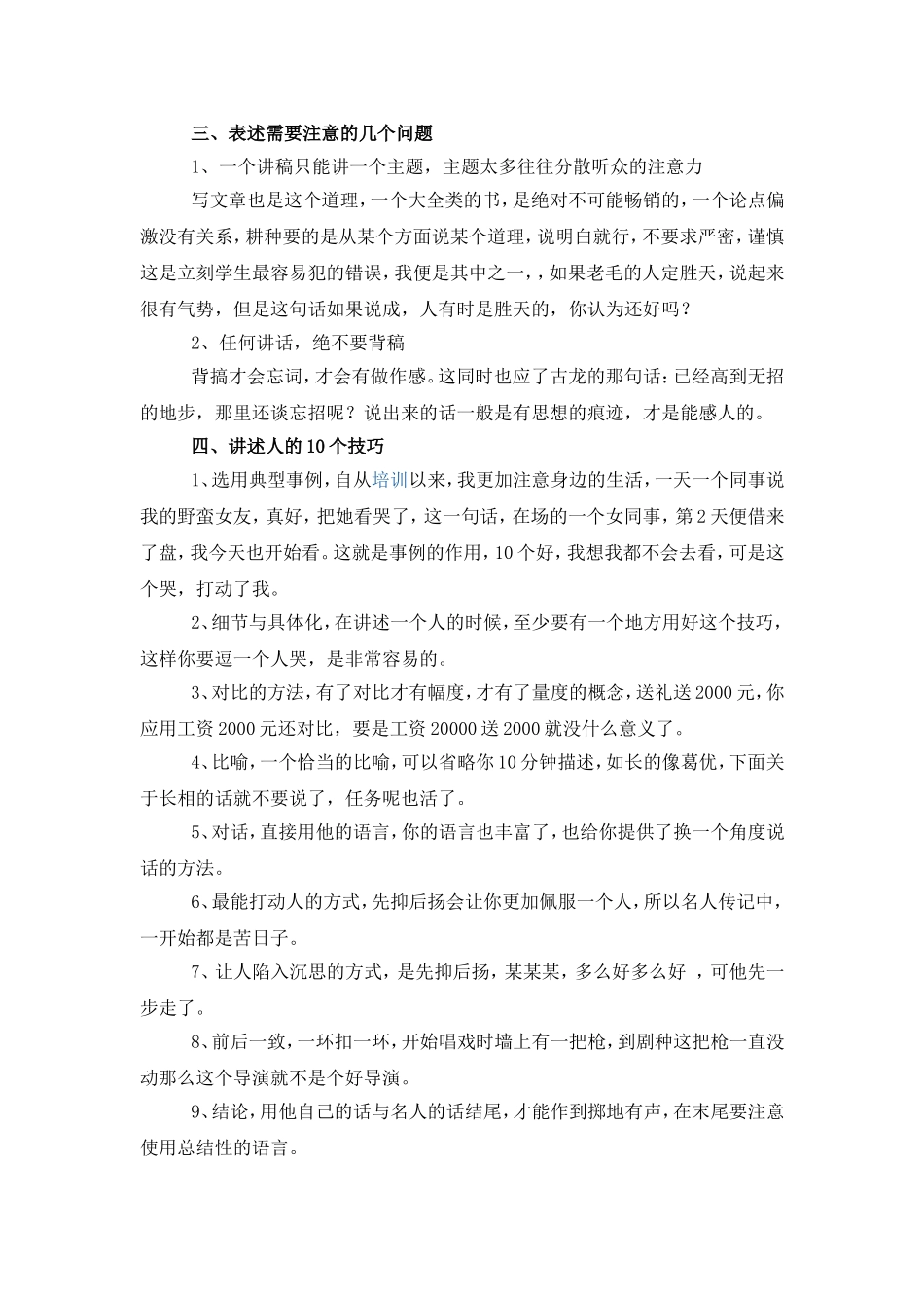 培训师的语言技巧_第3页