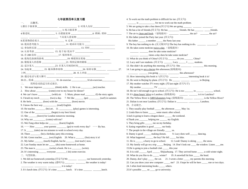 七年级初一4单元_第1页