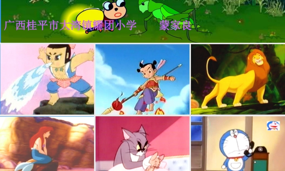 语文园地三_习作写童话课件(人教版四年级上册语文课件)