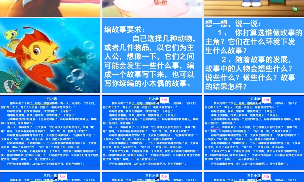 语文园地三_习作写童话课件(人教版四年级上册语文课件)