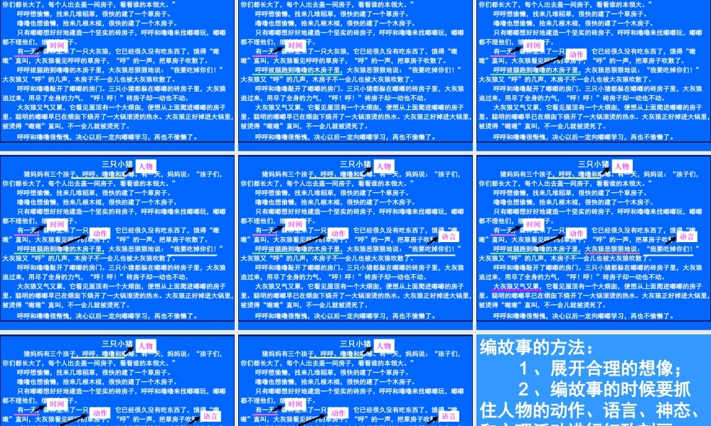 语文园地三_习作写童话课件(人教版四年级上册语文课件)