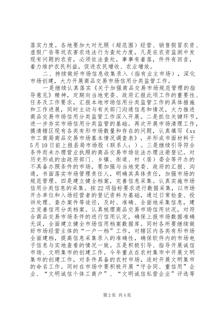 市场监督管理工作安排意见_第2页