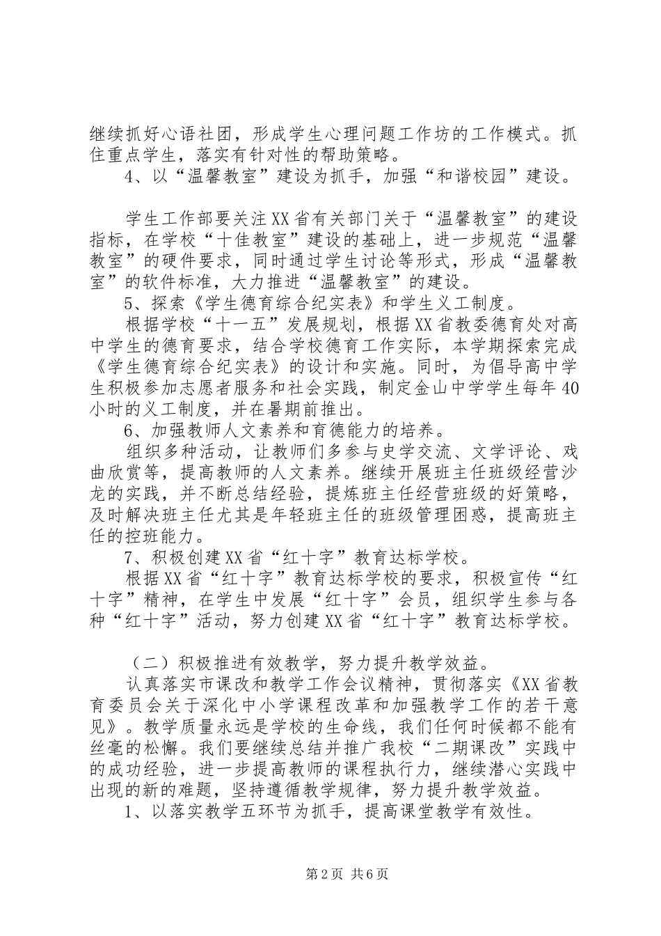 学校最新的工作计划_第2页