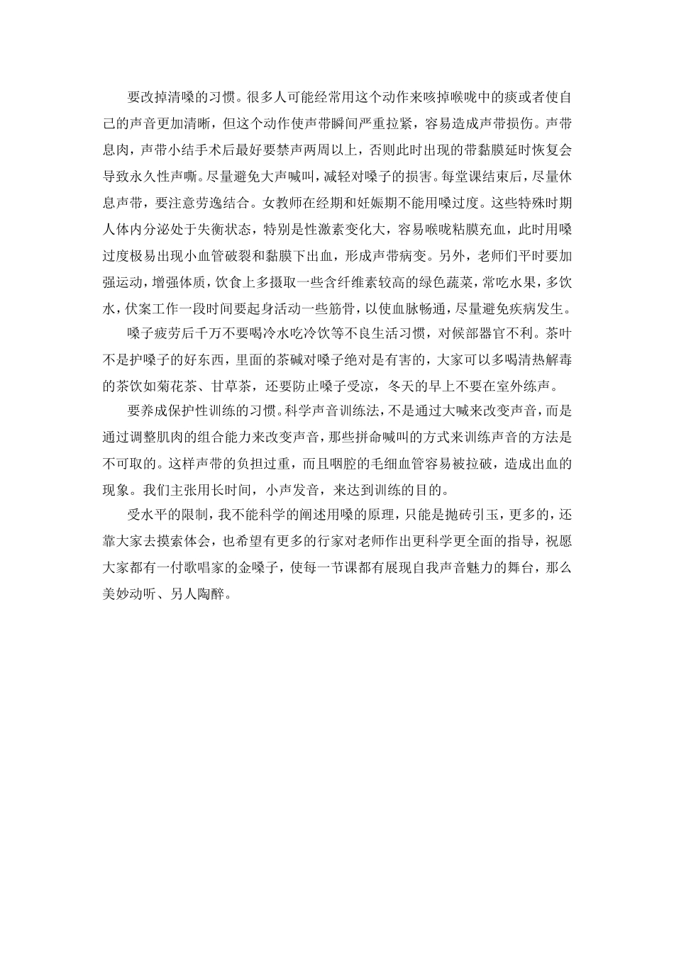 科学用嗓培训心得体会[1]_第2页