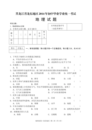 2014龙东六市中考地理试卷印刷稿