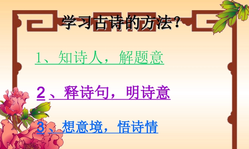 《登飞来峰》课件(小学北师版第十册)