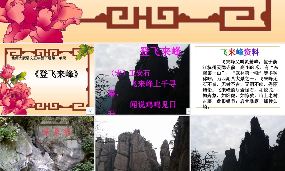 《登飞来峰》课件(小学北师版第十册)
