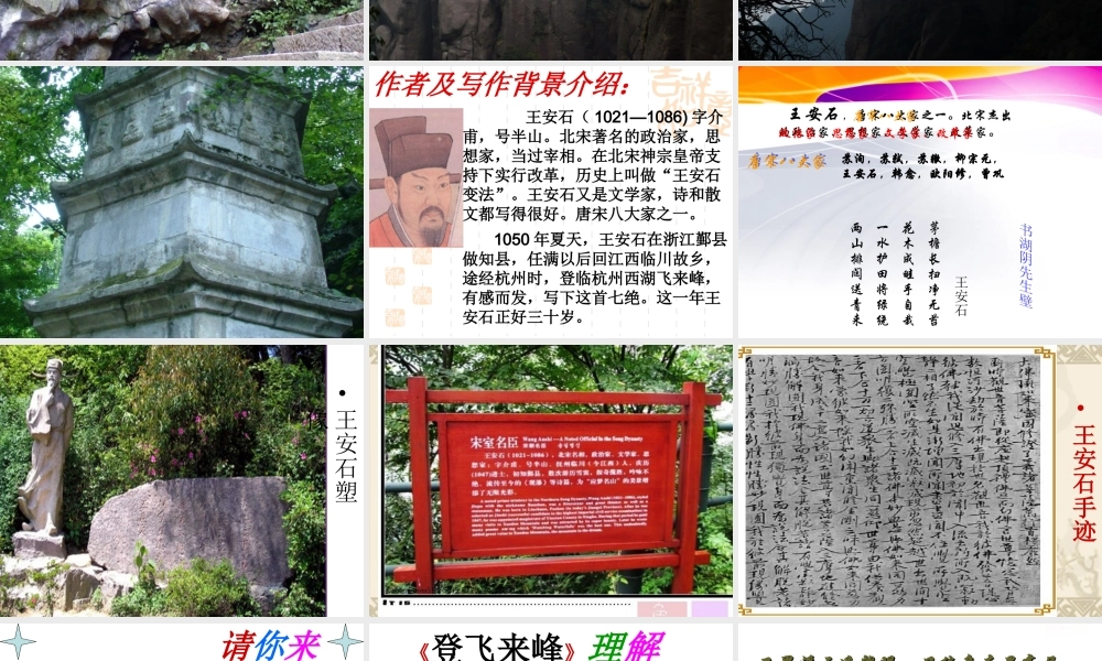 《登飞来峰》课件(小学北师版第十册)