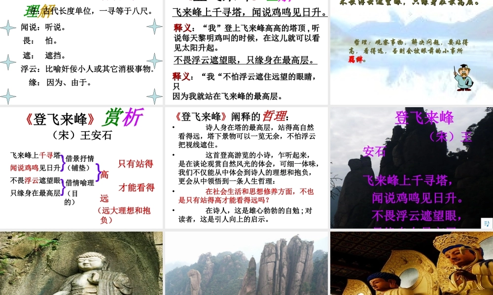 《登飞来峰》课件(小学北师版第十册)