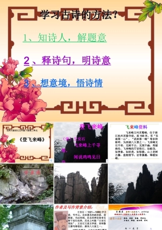 《登飞来峰》课件(小学北师版第十册)