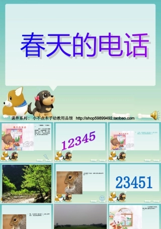 《春天的电话》1