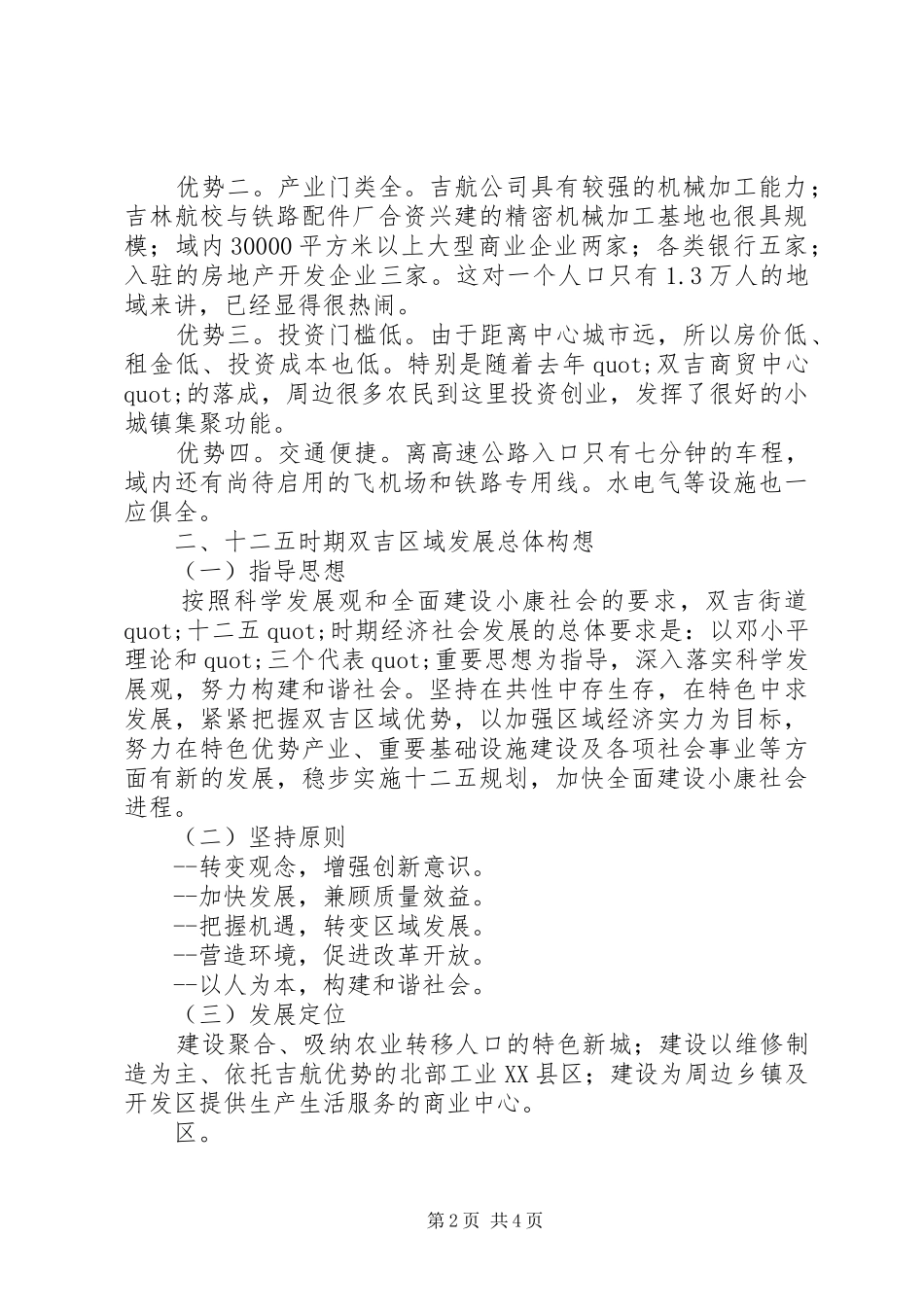 街道办十二五发展规划的范文_第2页