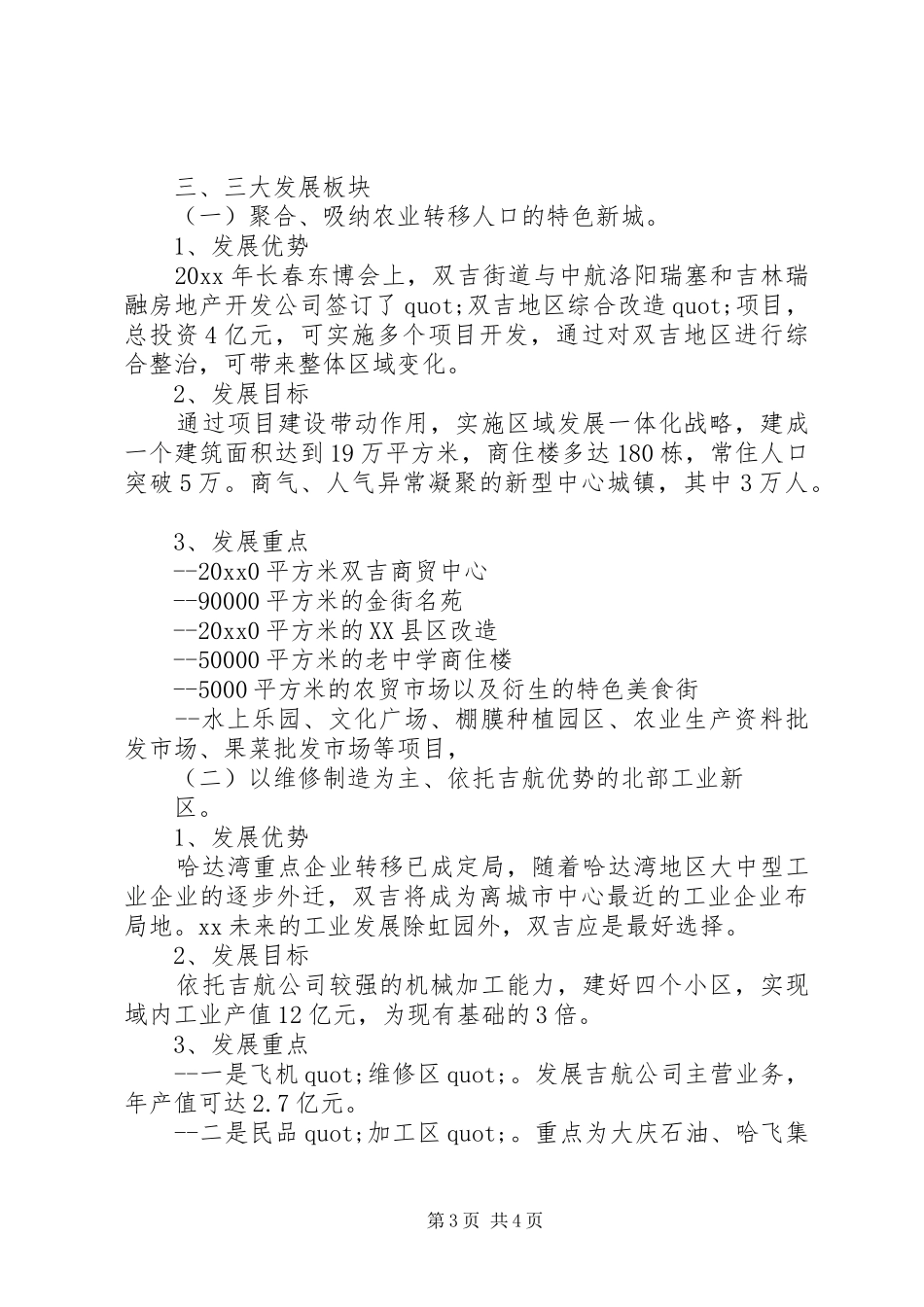 街道办十二五发展规划的范文_第3页