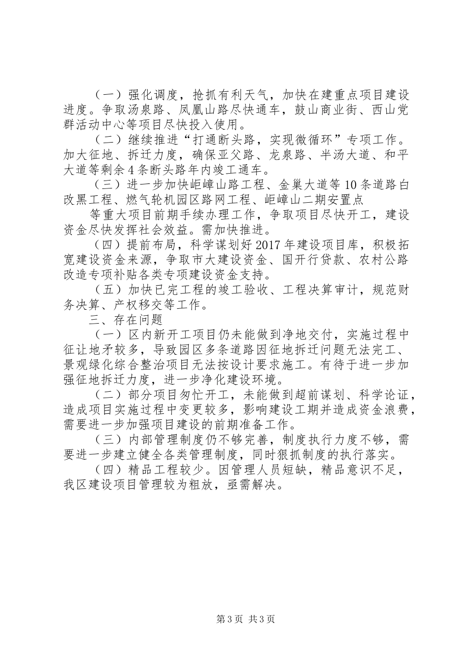 重点办XX年上半年总结及其重点工作安排最终(1)范文_第3页