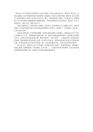 历史上的鸿门宴