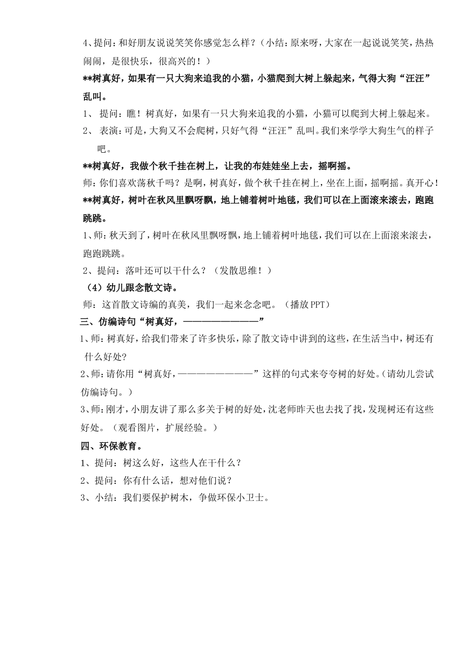 树真好（教案五）_第2页