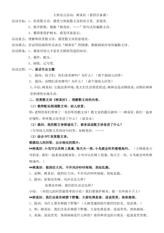 树真好（教案五）