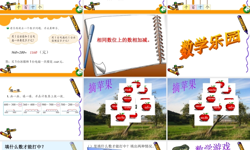 《买电器》PPT课件