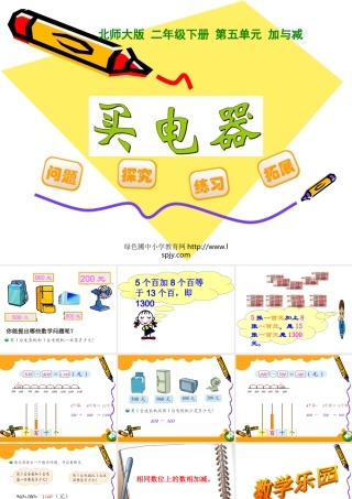 《买电器》PPT课件