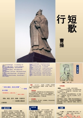 《诗三首》短歌行上课PPT课件