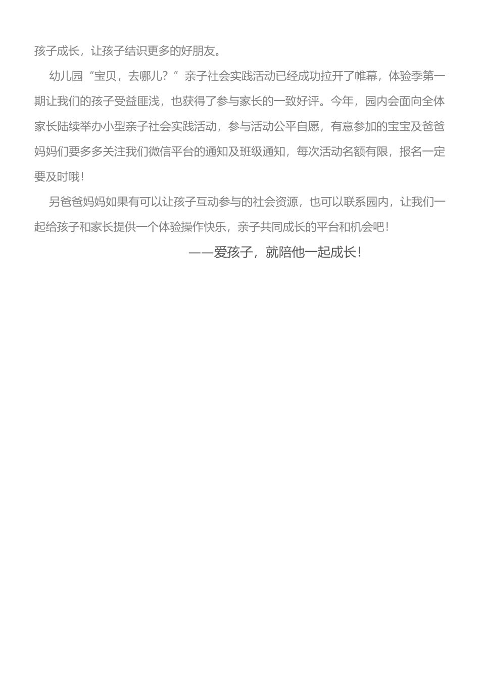 社会实践活动倡议书_第2页