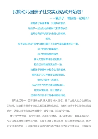 社会实践活动倡议书