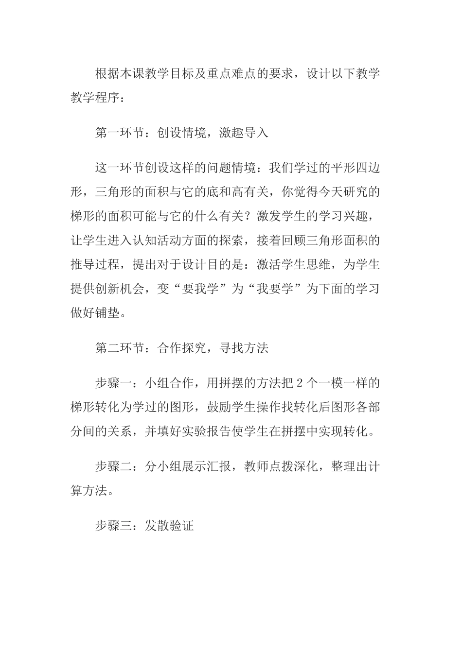 北师大版五年级数学梯形的面积说课稿_第3页