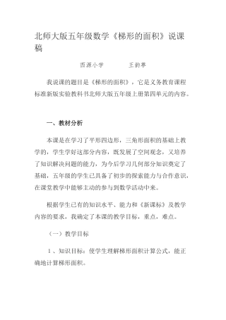 北师大版五年级数学梯形的面积说课稿