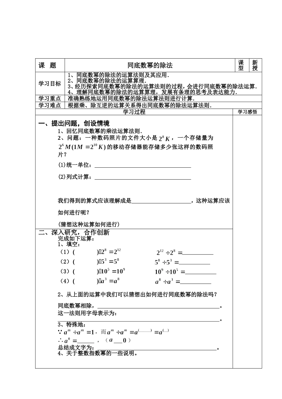 整式的除法(1)(导学案)_第2页