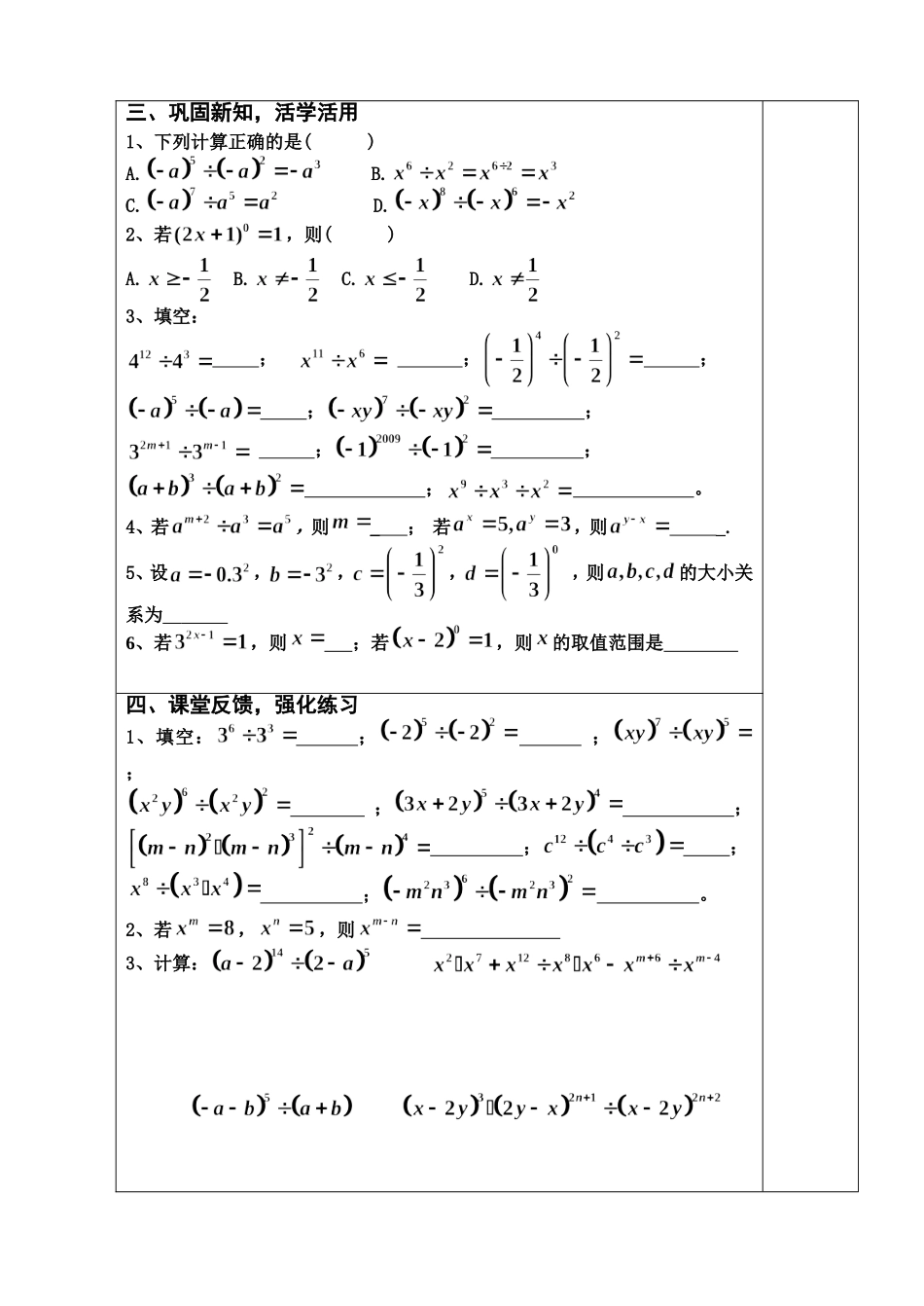 整式的除法(1)(导学案)_第3页