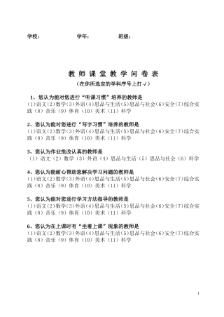 教师课堂教学情况调查问卷