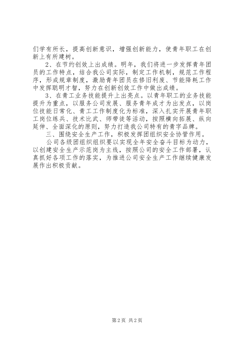 煤矿公司共青团委工作计划_第2页