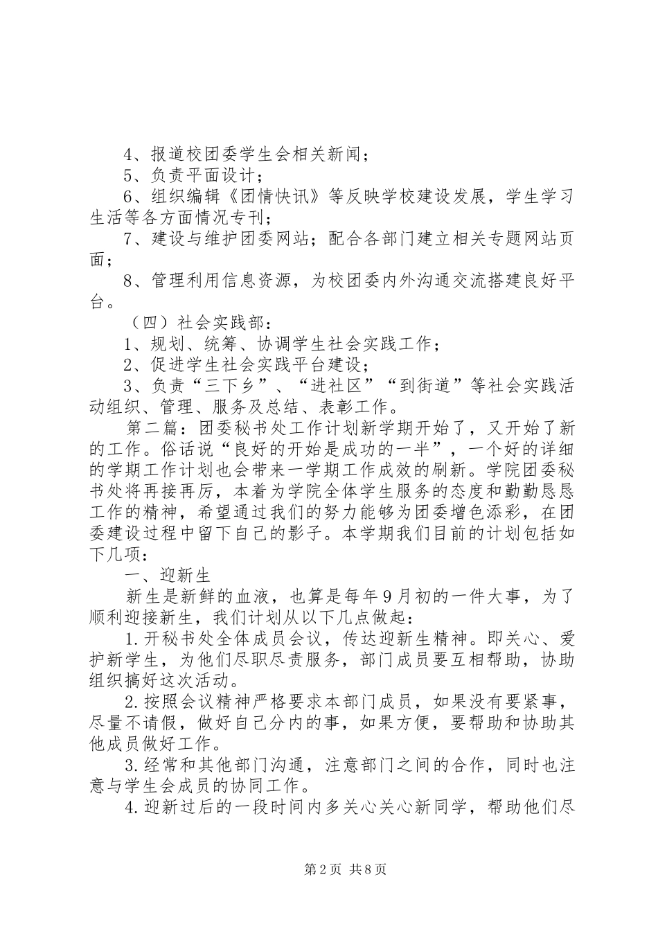 校团委秘书处年度工作计划_第2页