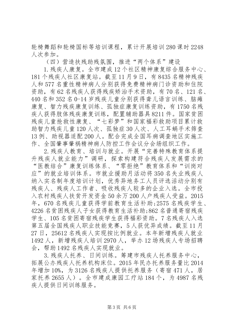 市残联年度民事工作总结和工作计划_第3页