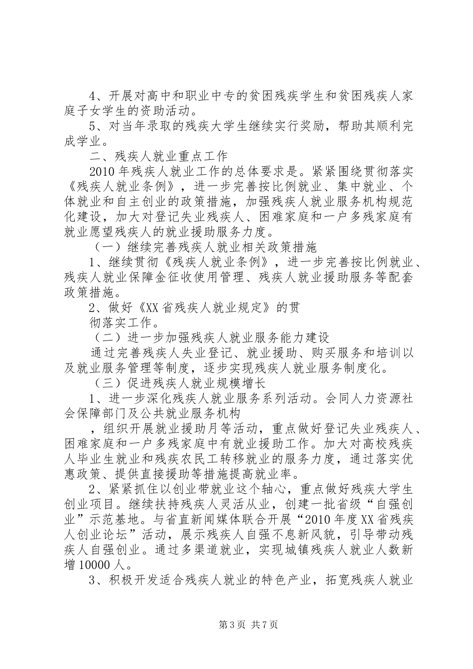 残联教就处工作计划_第3页