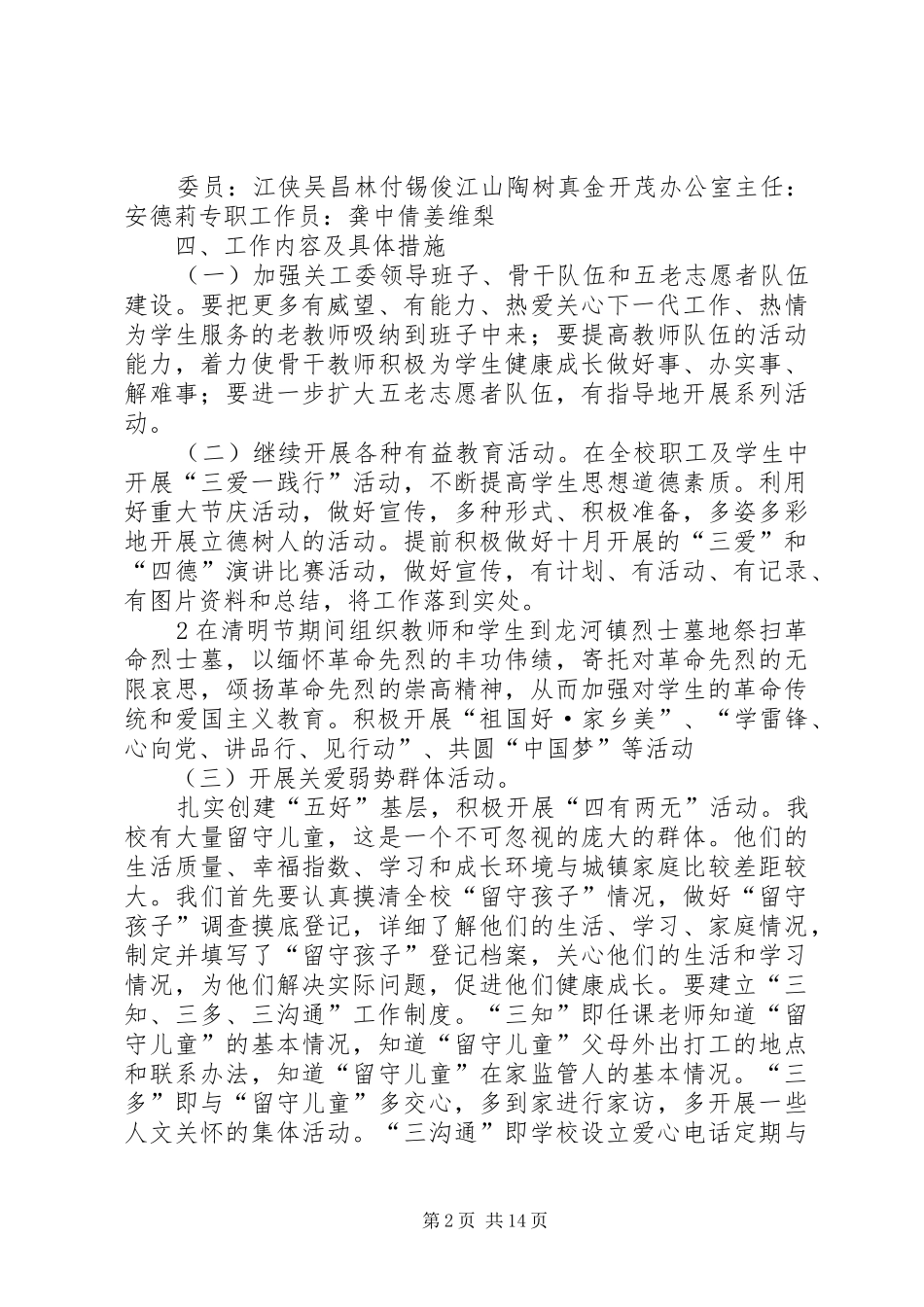 龙河镇中学XX年关工委工作计划_第2页