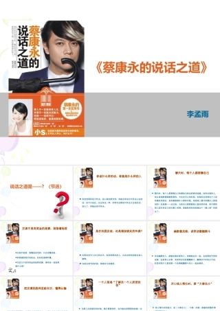 蔡康永说话之道