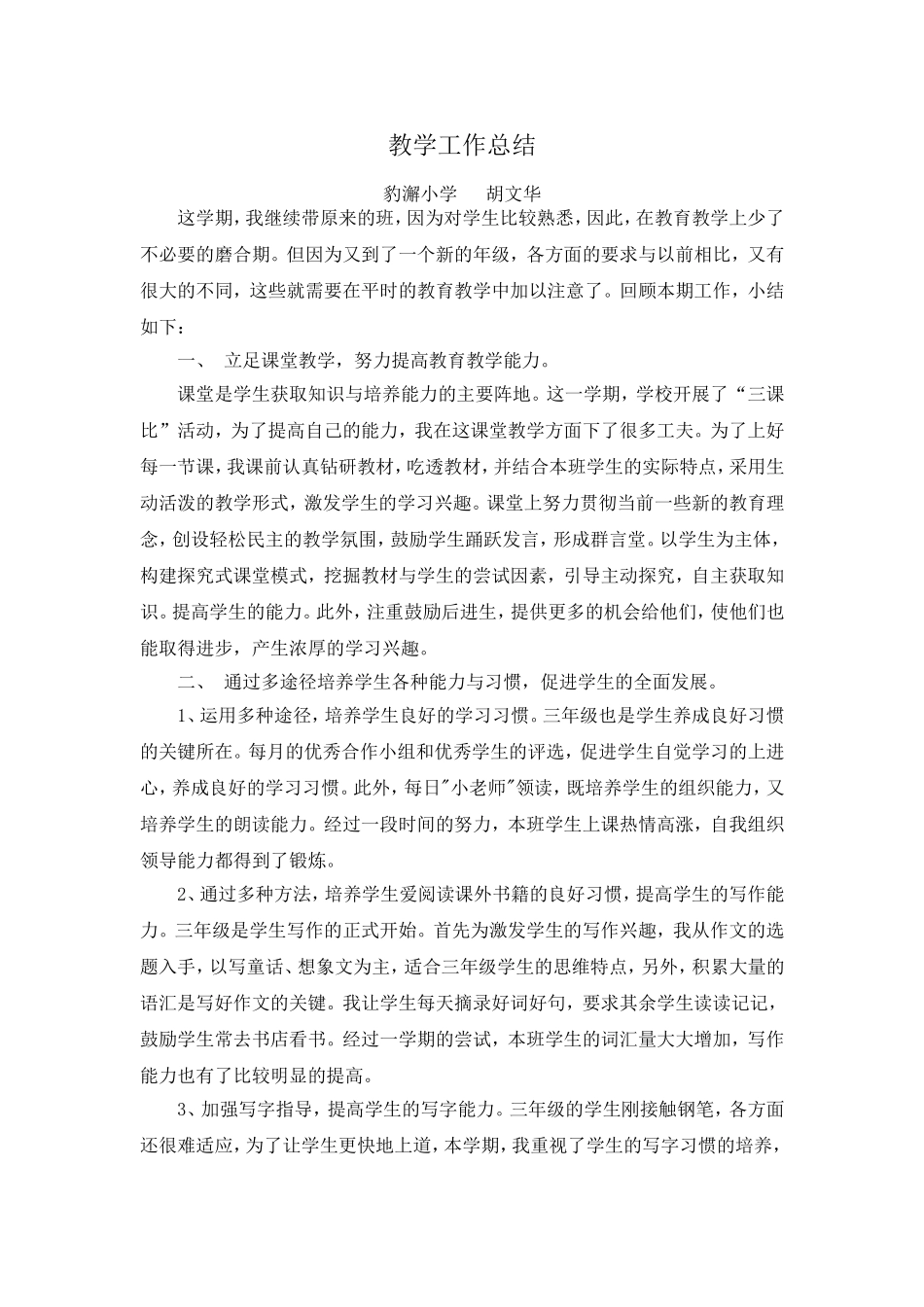 2012师德总结_第2页