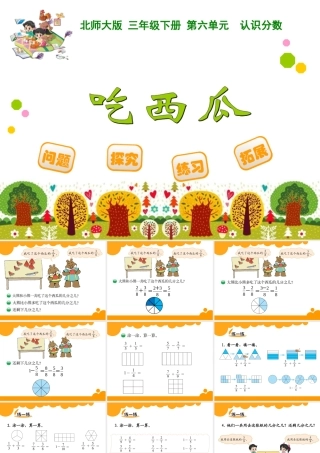 吃西瓜 (2)