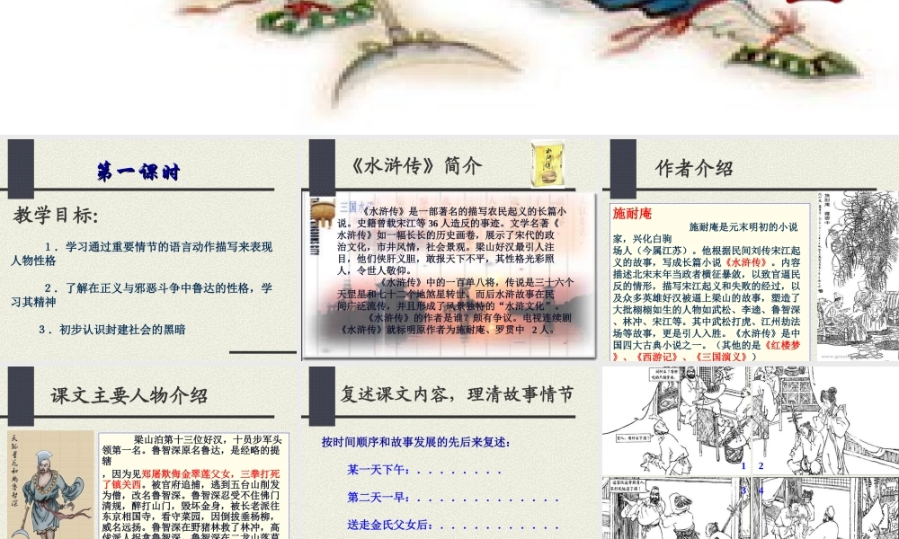 鲁提辖拳打镇关西定稿