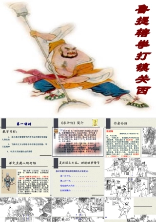 鲁提辖拳打镇关西定稿
