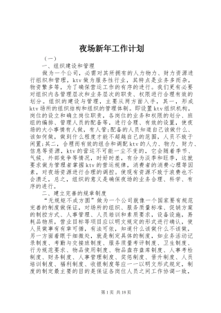 夜场新年工作计划